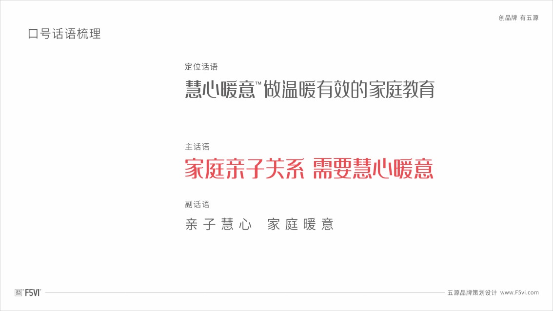 家庭教育VI設(shè)計_教育培訓(xùn)機(jī)構(gòu)VI設(shè)計